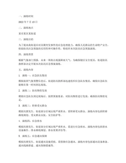 防汛应急预案演练纪录
