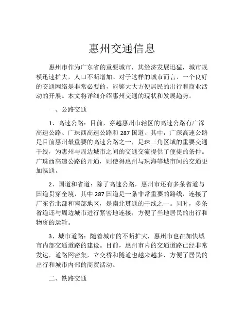 惠州交通信息