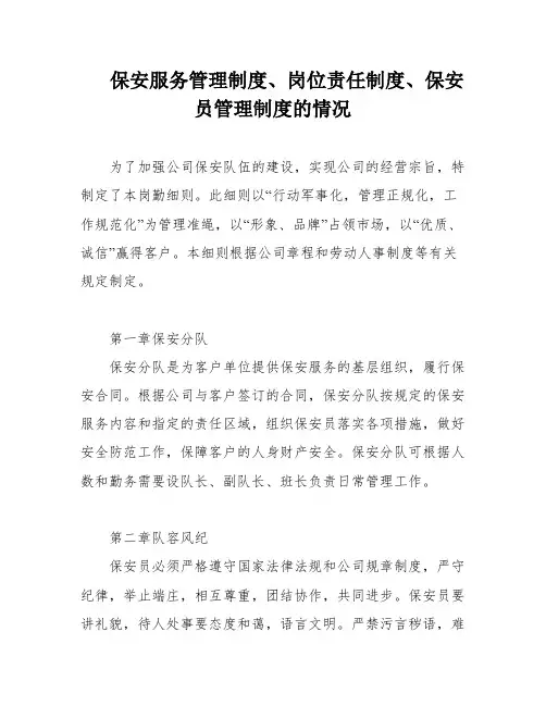 保安服务管理制度、岗位责任制度、保安员管理制度的情况