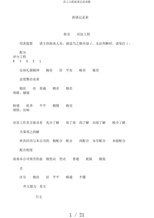 员工入职面谈记录表格