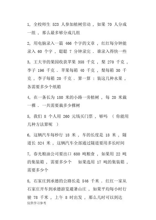 四年级二步计算应用题-60道