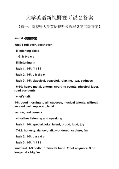 大学英语新视野视听说2答案