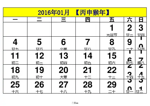2016版工作日历(可A4打印).