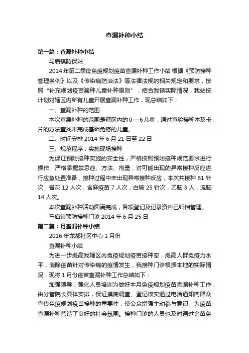 查漏补种小结