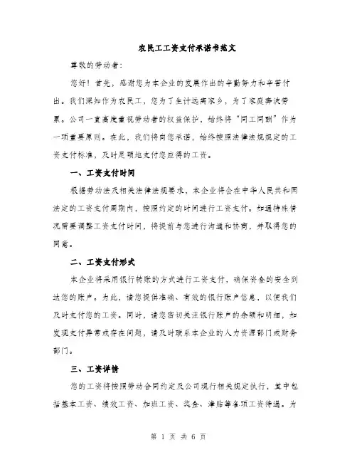 农民工工资支付承诺书范文（3篇）