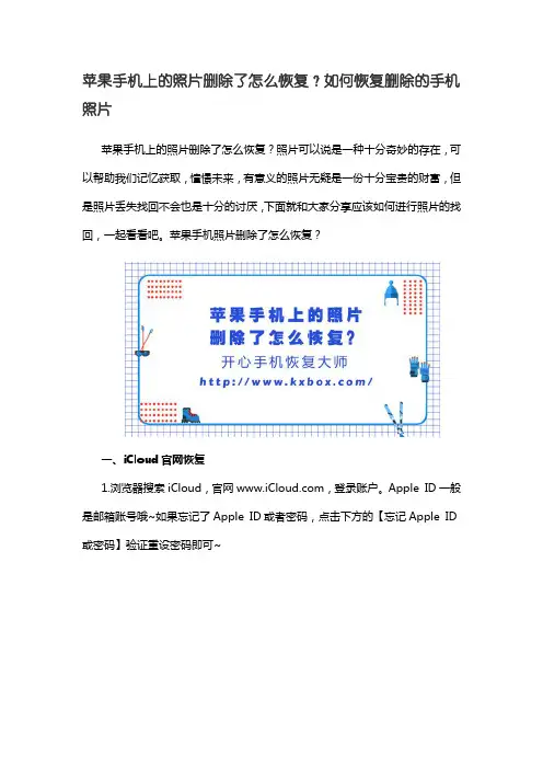 苹果手机上的照片删除了怎么恢复？如何恢复删除的手机照片