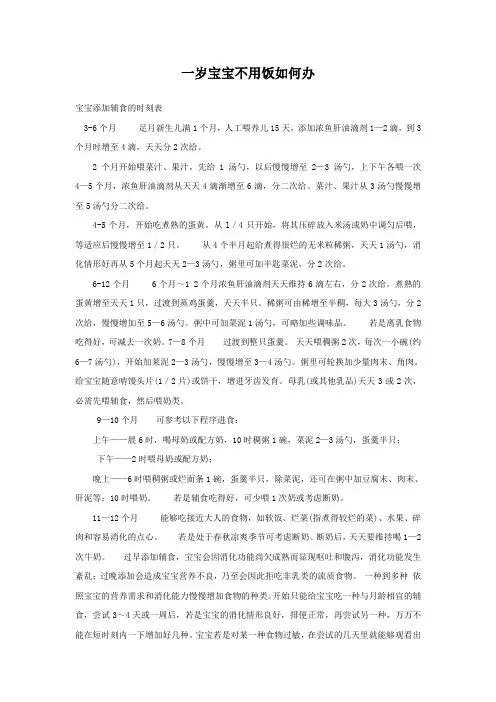 宝宝添加辅食的时刻表