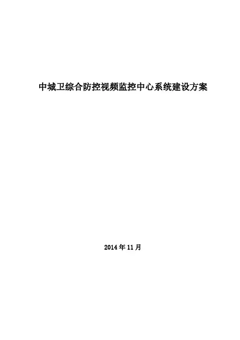 监控中心建设方案