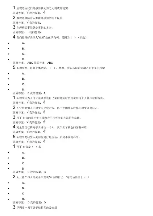 《大学生心理健康教育》习题参考答案