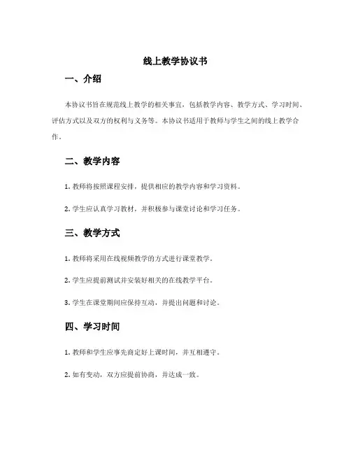 线上教学协议书