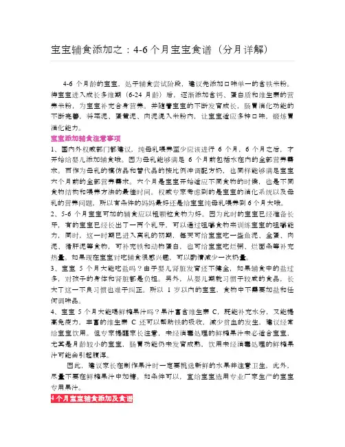 育儿说：  宝宝辅食添加之：4-6个月宝宝食谱(分月详解)