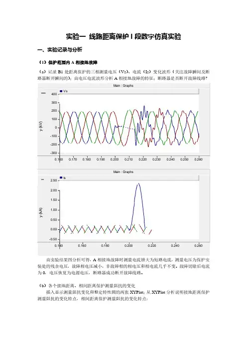 继保实验报告