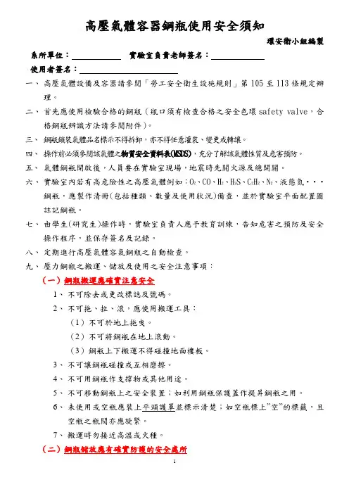 高压气体容器钢瓶使用安全须知