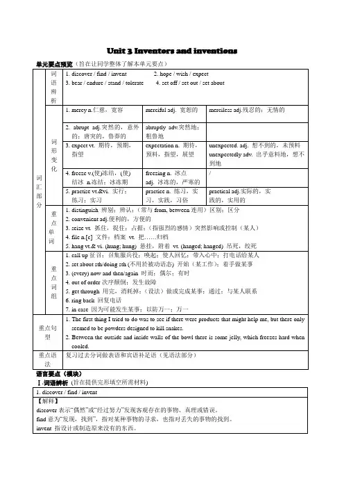 选修八_详细知识点_UNIT3