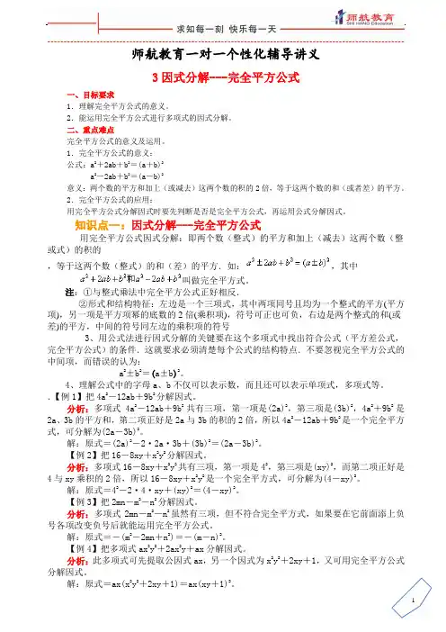3因式分解---完全平方公式