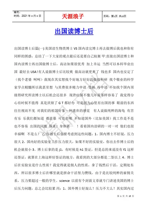 出国读博士后