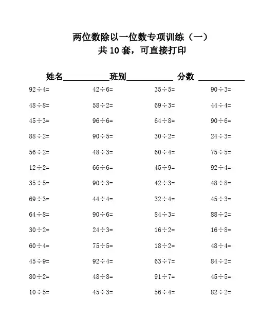 三年级数学数学两位数除以一位数练习题(精品)5