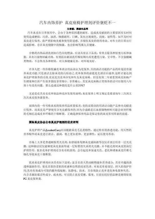 汽车内饰养护 真皮座椅护理剂评价褒贬不一