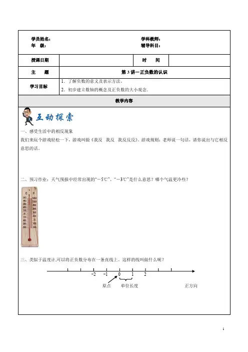 沪教版寒假数学五年级第3讲-正负数的认识