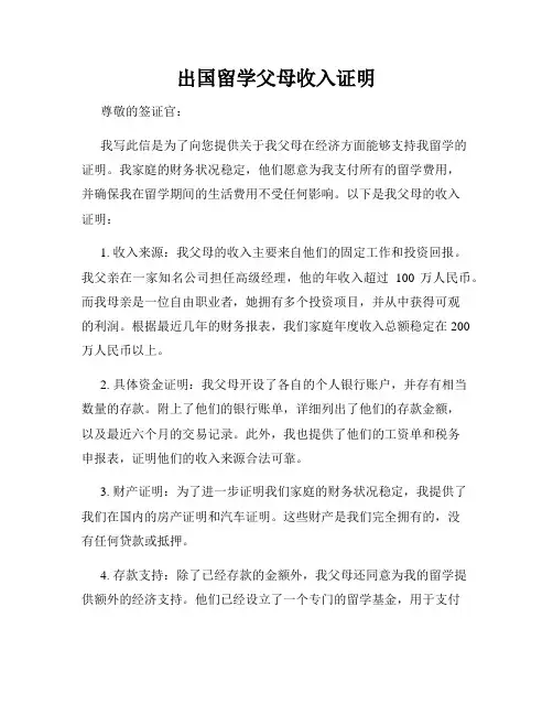 出国留学父母收入证明