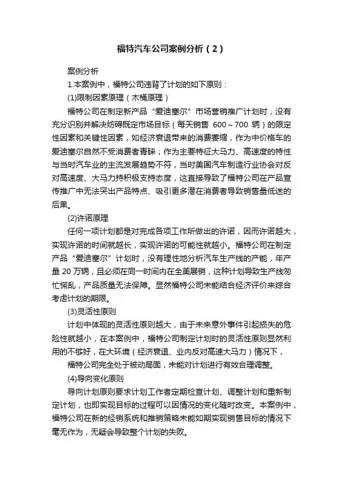 福特汽车公司案例分析（2）
