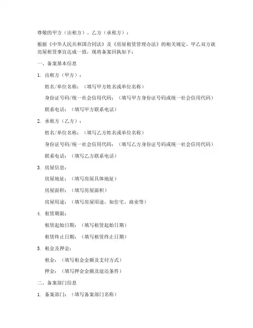 个人租房合同备案回执模板
