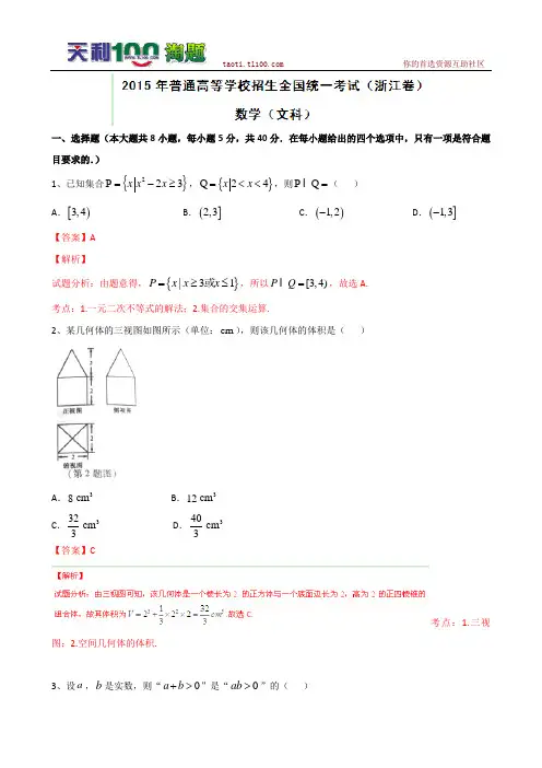 2015浙江卷数学高考真题
