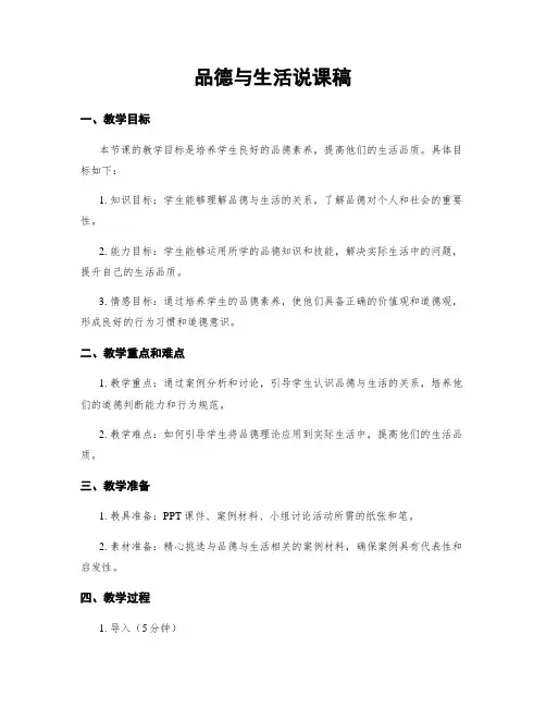 品德与生活说课稿