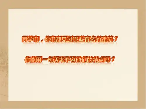 部编版五年级语文下册20.《金字塔》课件(共37张PPT)