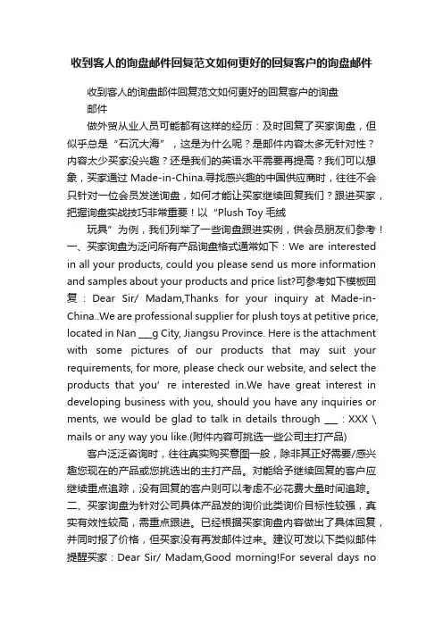 收到客人的询盘邮件回复范文如何更好的回复客户的询盘邮件