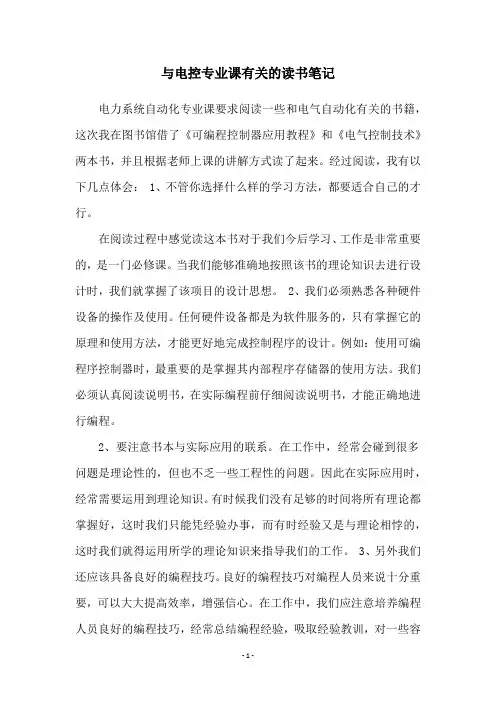 与电控专业课有关的读书笔记