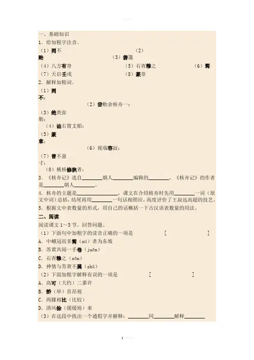 《核舟记》习题精选及参考答案