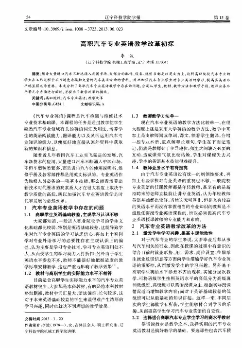 高职汽车专业英语教学改革初探