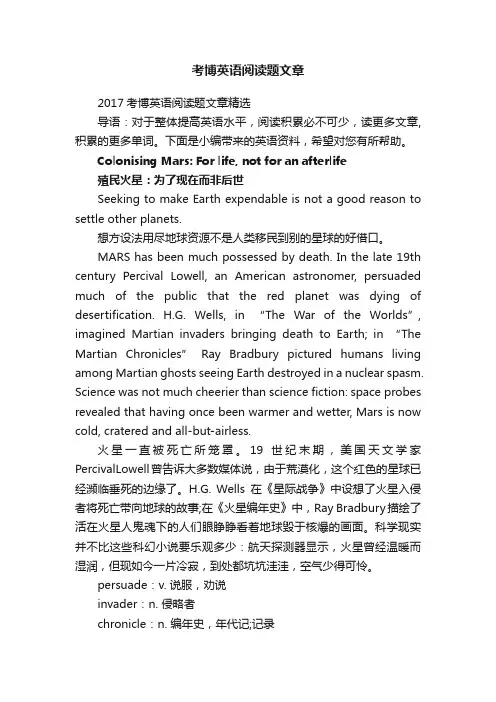 考博英语阅读题文章