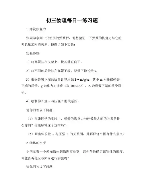 初三物理每日一练习题