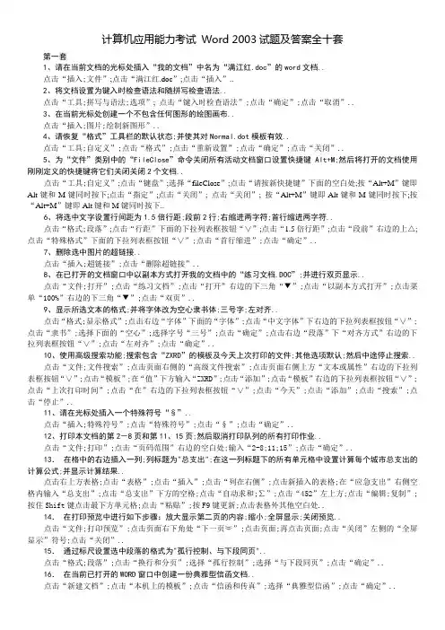 计算机应用能力考试Word试题及答案