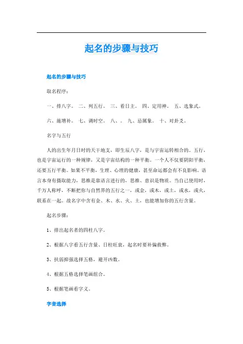 起名的步骤与技巧