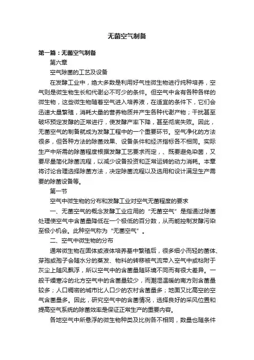 无菌空气制备