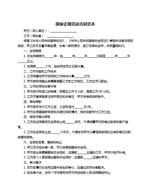 国家正规劳动合同范本