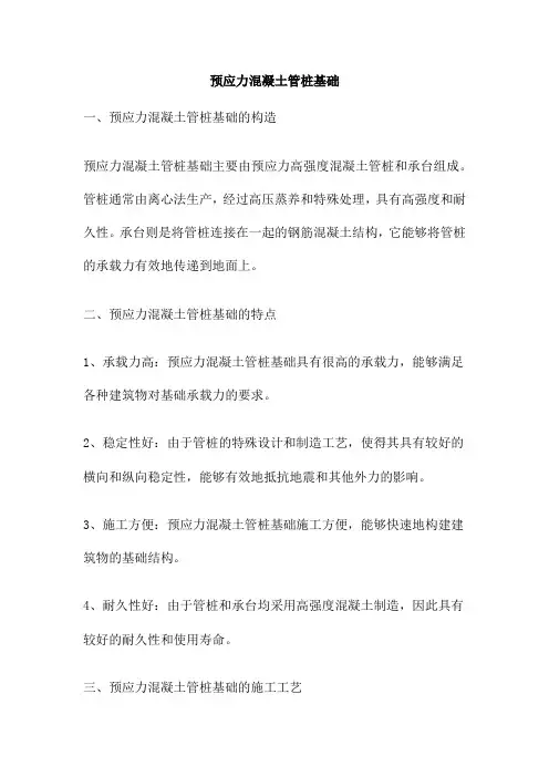 预应力混凝土管桩基础