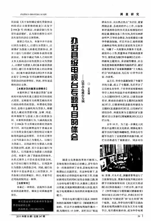 办好县级电视台专题节目的体会---以华亭电视台为例