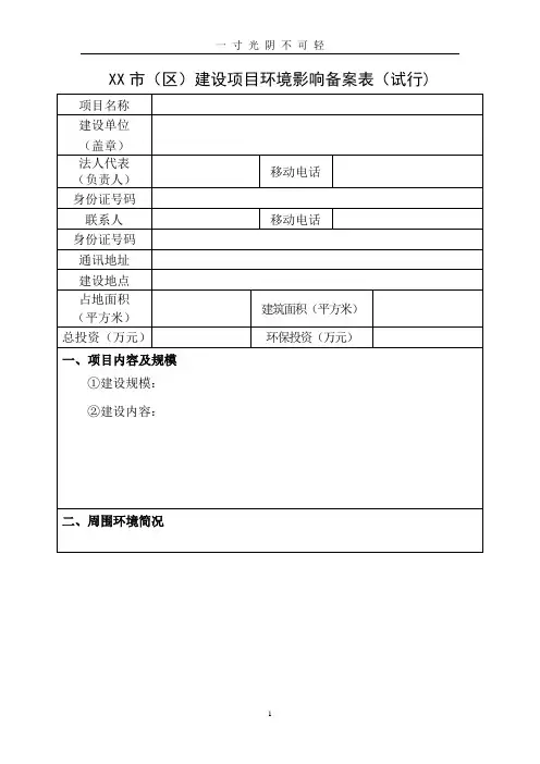 环评登记表备案表.doc