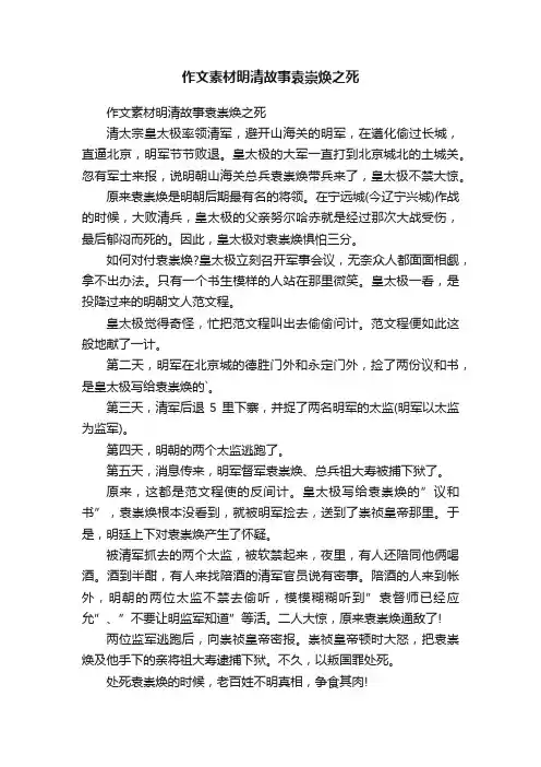 作文素材明清故事袁崇焕之死