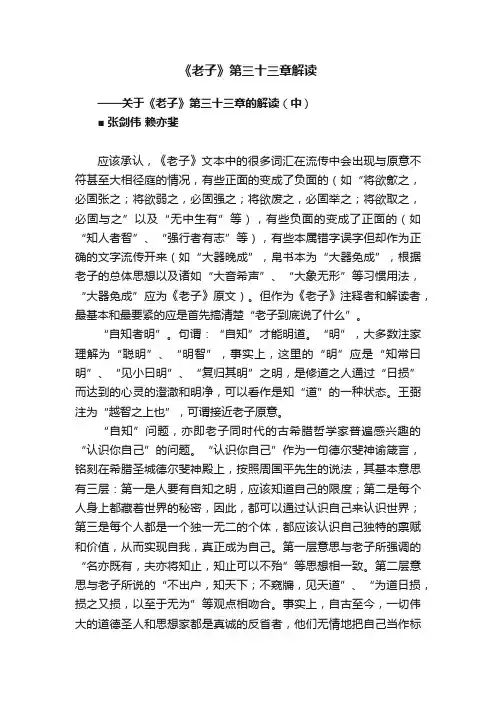 《老子》第三十三章解读