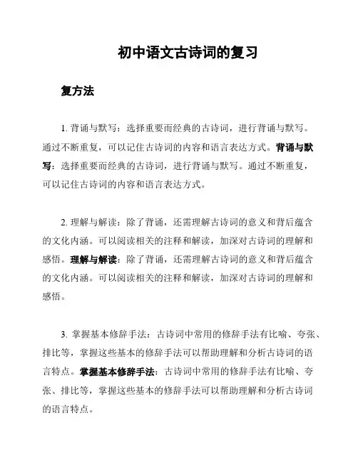 初中语文古诗词的复习