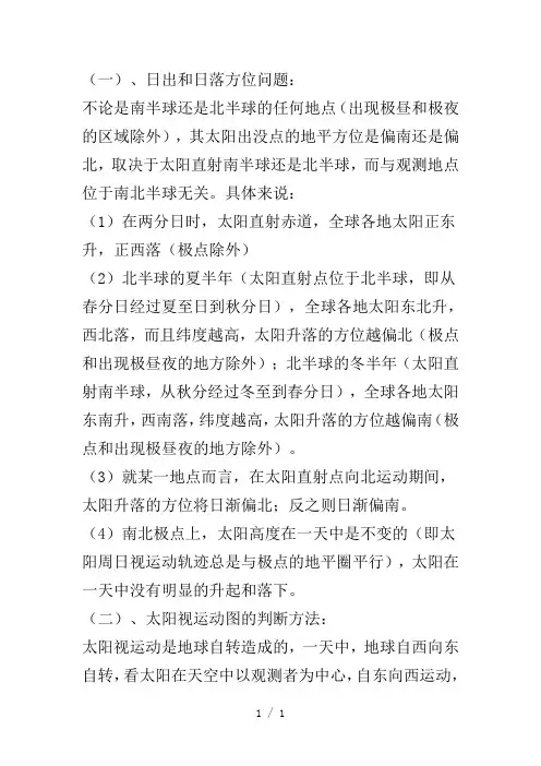 日出日落方位详解
