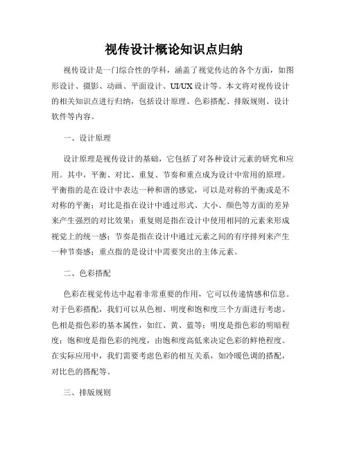 视传设计概论知识点归纳