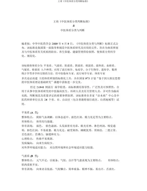 王琦《中医体质分类判定标准》