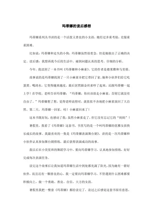 玛蒂娜的读后感想