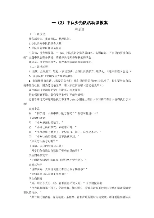 一(2)中队少先队活动课教案